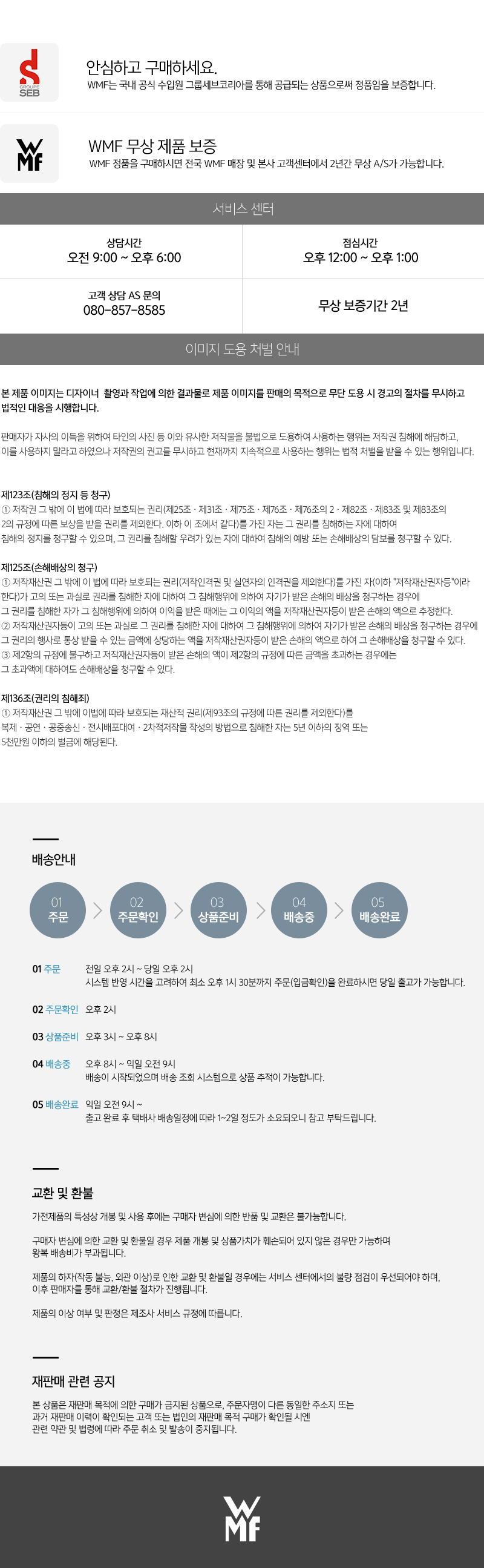 wmf_bottom-보증기간 수정.jpg